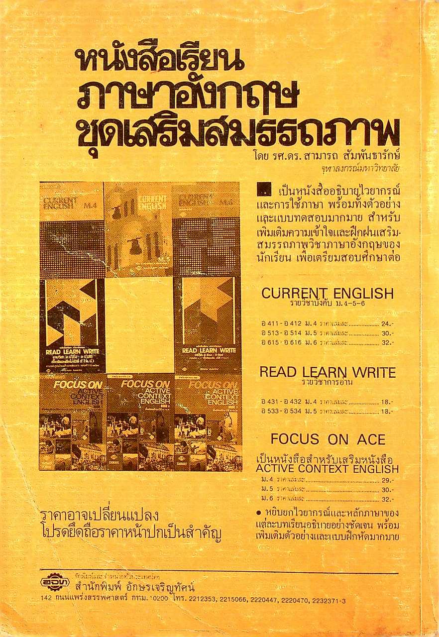 FOCUS ON ACTIVE CONTEXT ENGLISH BOOK 1 อ 411 - อ 412 ชั้นมัธยมศึกษาปีที่ 4 (ม.4)