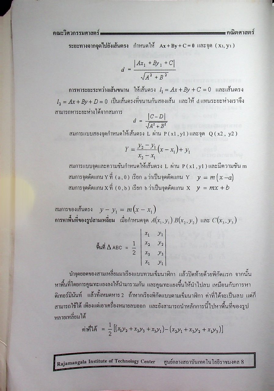 คู่มือเตรียมสอบ วิศวะโทรคมนาคม