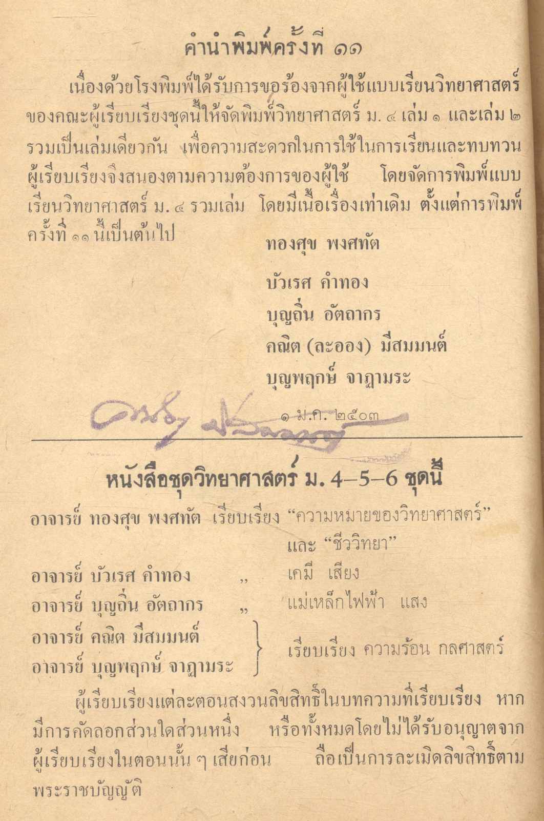 แบบเรียนวิทยาศาสตร์ ชั้นมัธยมปีที่ ๔