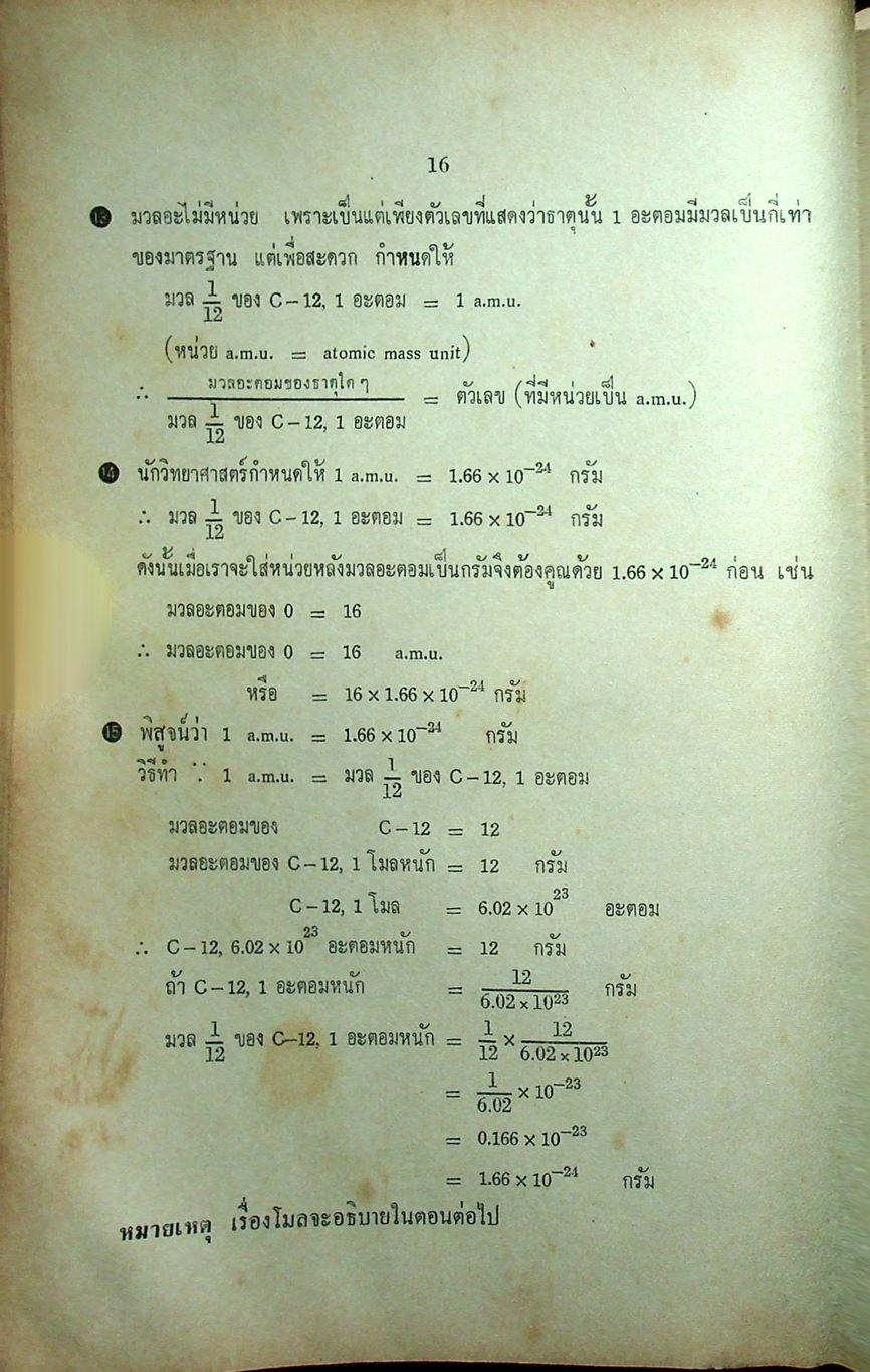 คู่มือเตรียมสอบ วิชาเอก วิทยาศาสตร์ เข้า ค.บ. และ กศ.บ. ปี 3