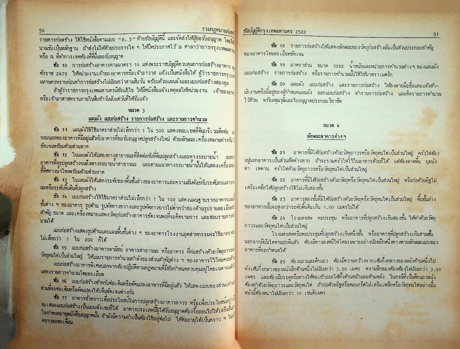 รวมกฎหมายก่อสร้าง