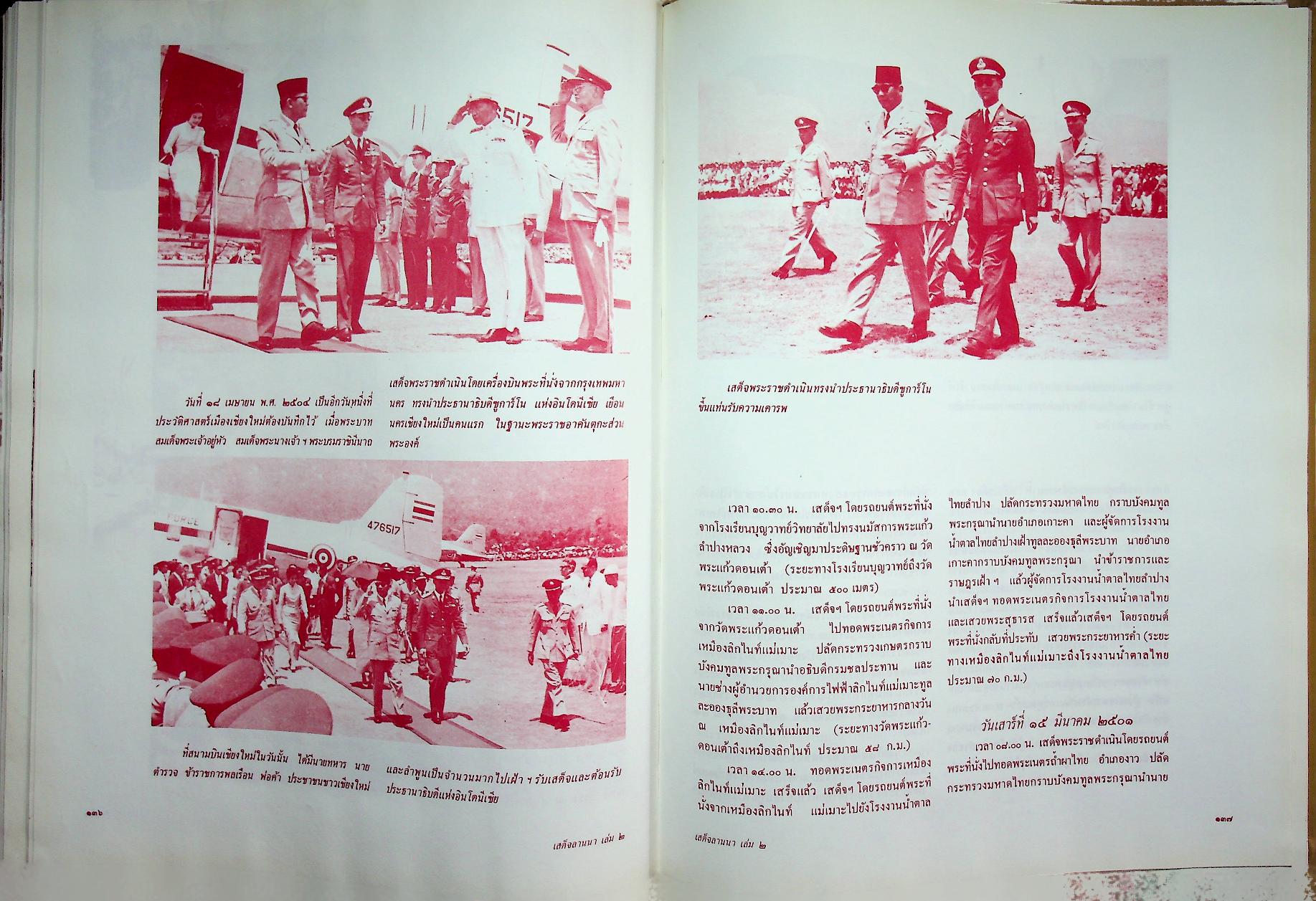 เสด็จลานนา ๒