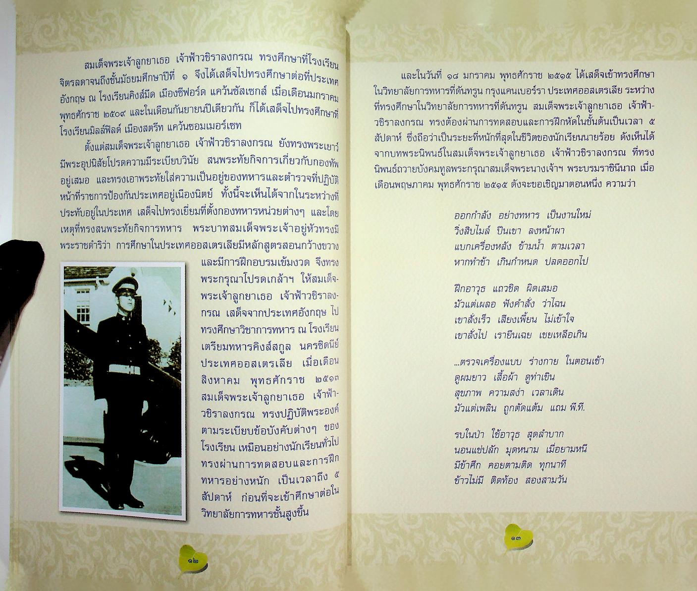 หนังสือที่ระลึก งานสวดมหาสันติงหลวง(อุปปาตะสันติ) มหากุศลเฉลิมพระเกียรติ ๒๘ กรกฎาคม ๒๕๕๕