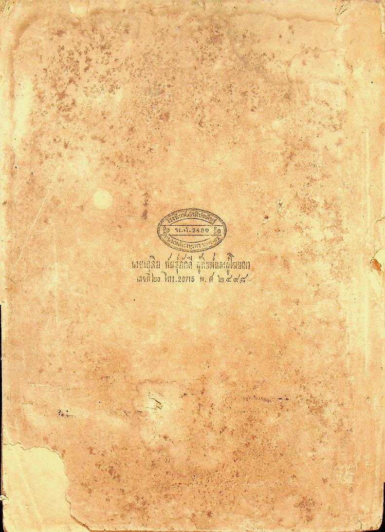 ประมวลวัฒนธรรมแห่งชาติ (ฉบับสมบูรณ์)