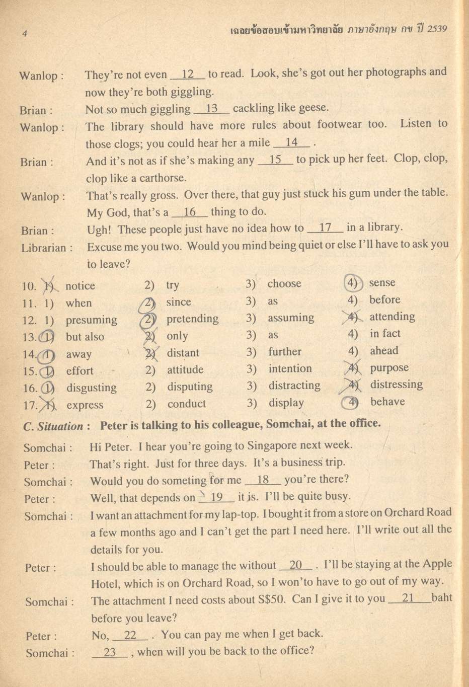 เฉลยข้อสอบ ENTRANCE สายวิทย์ ปี 2534 - 2539 อังกฤษ กข