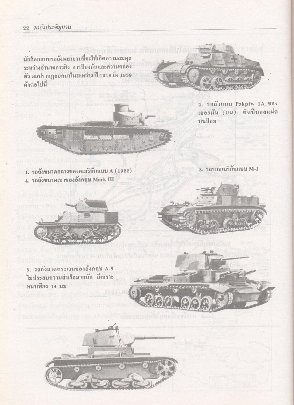รถถังประจัญบาน