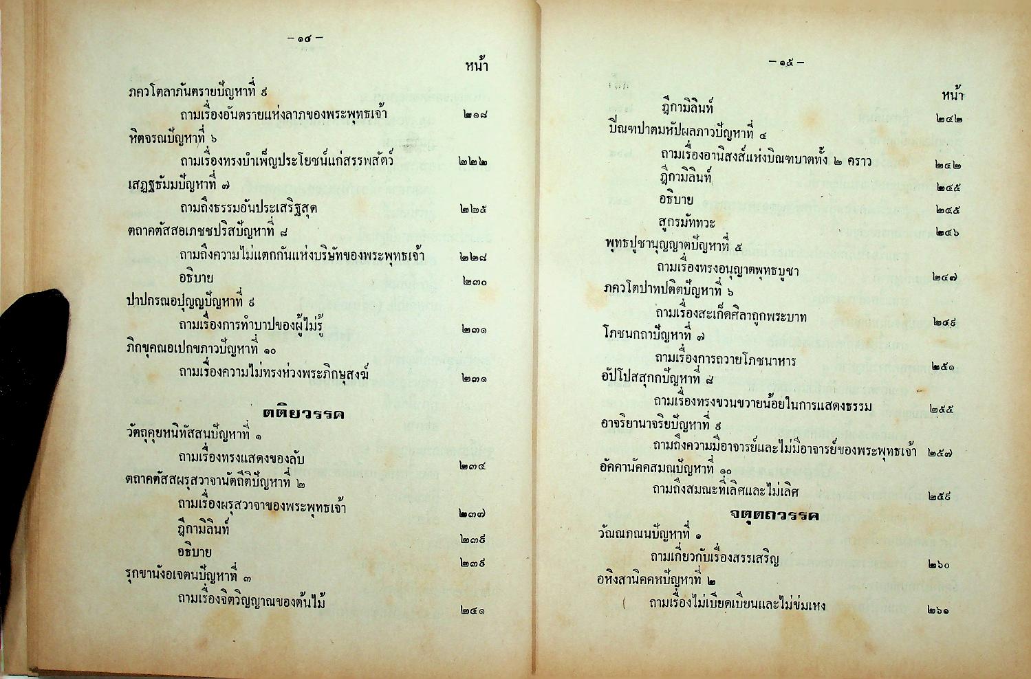 มิลินทปัญหา ฉบับพร้อมด้วยอรรถกถา ฎีกา