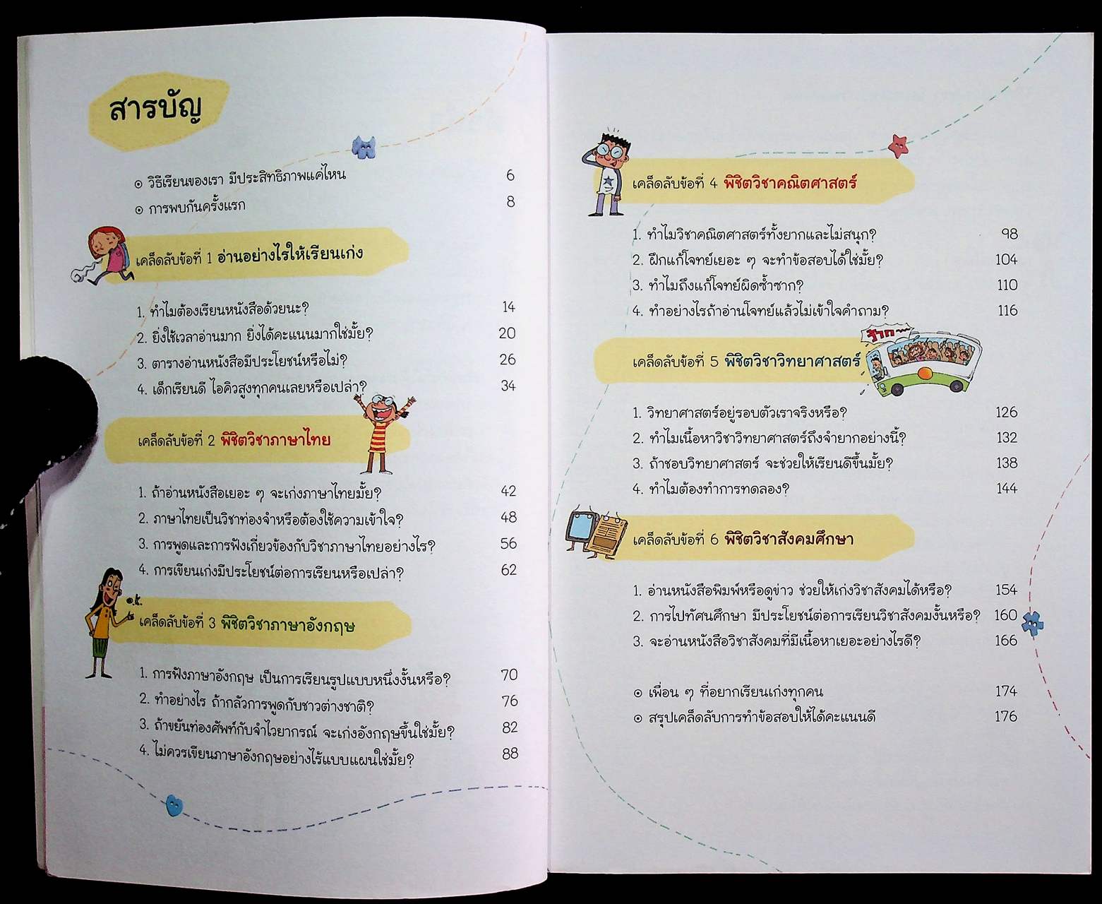 เรียนยังไงให้เก่งสุดๆ