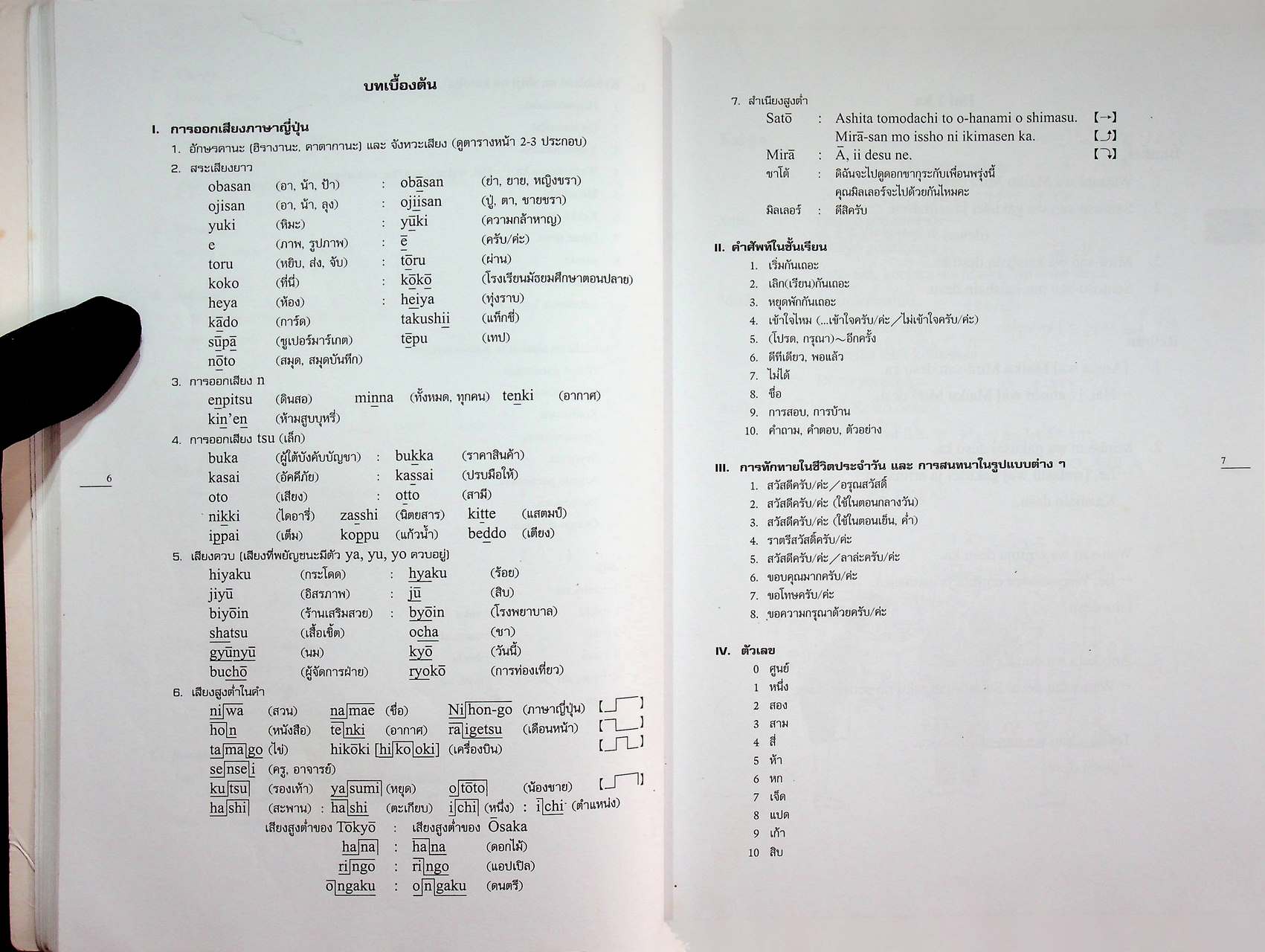 มินนะ โนะ นิฮงโกะ แบบเรียนภาษาญี่ปุ่นระดับต้น MINNA NO NIHONGO 1 ฉบับอักษรโรมัน