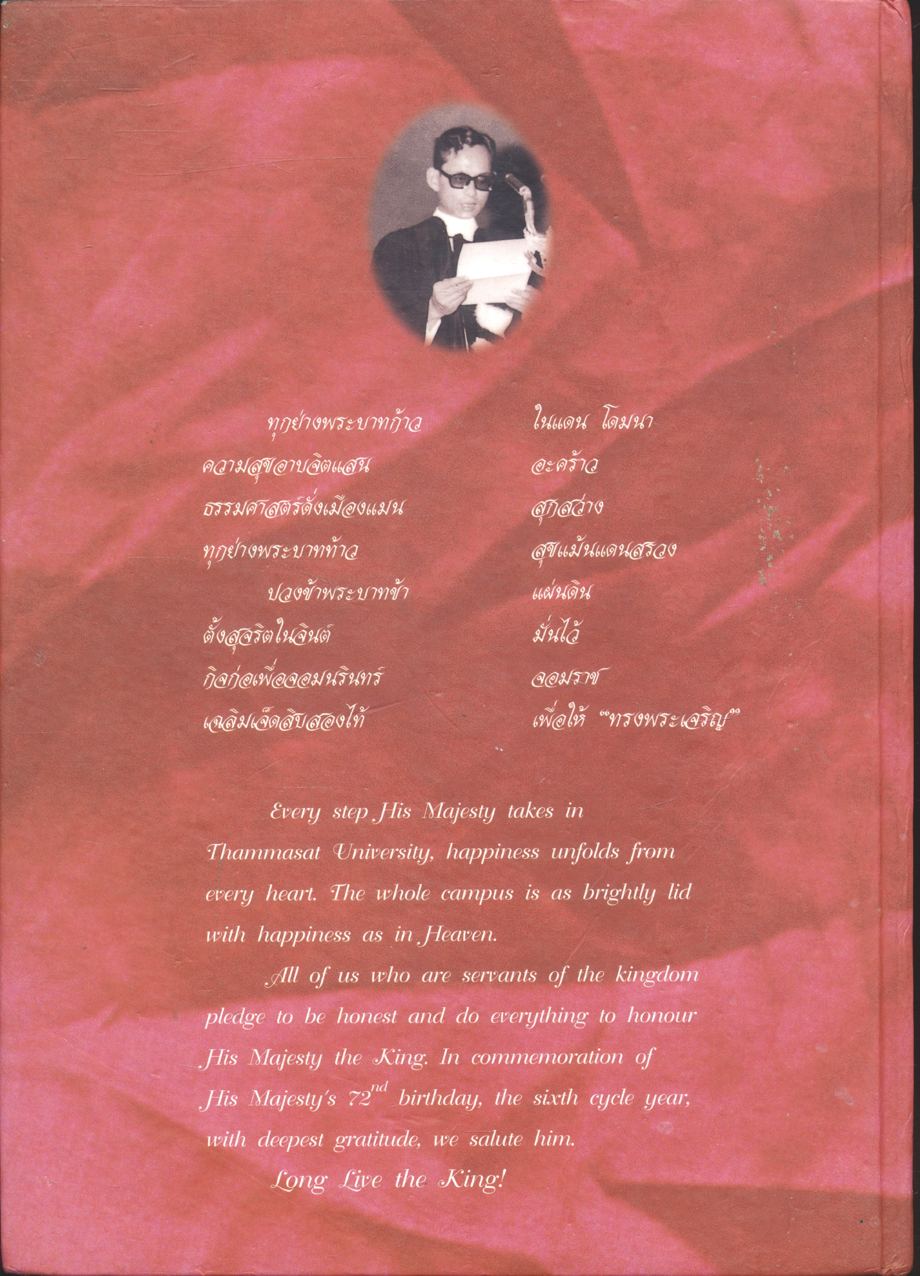 "ทรงเป็นดวงธรรมนำทางให้" (Our King, Our Spiritual Light)