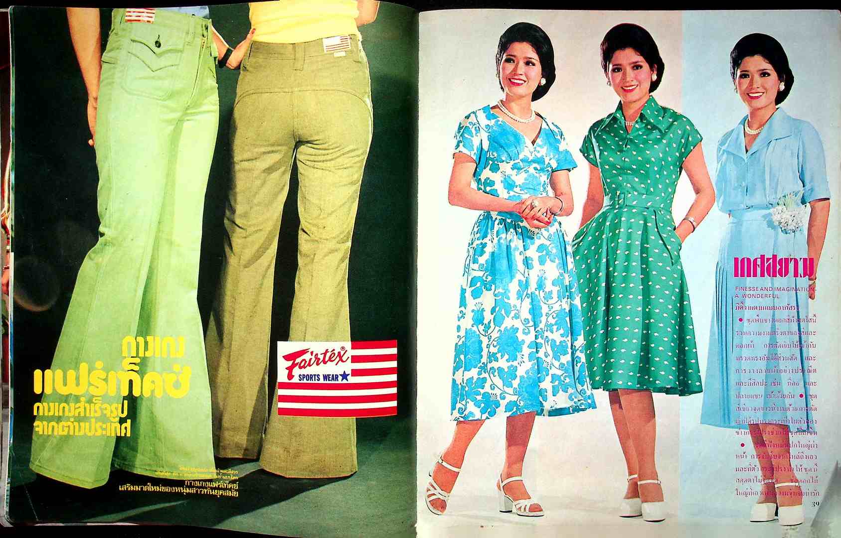 THAI FASHION แฟชั่น INTERNATIONAL ปีที่4 ฉบับที่ 4 พ.ศ 2518