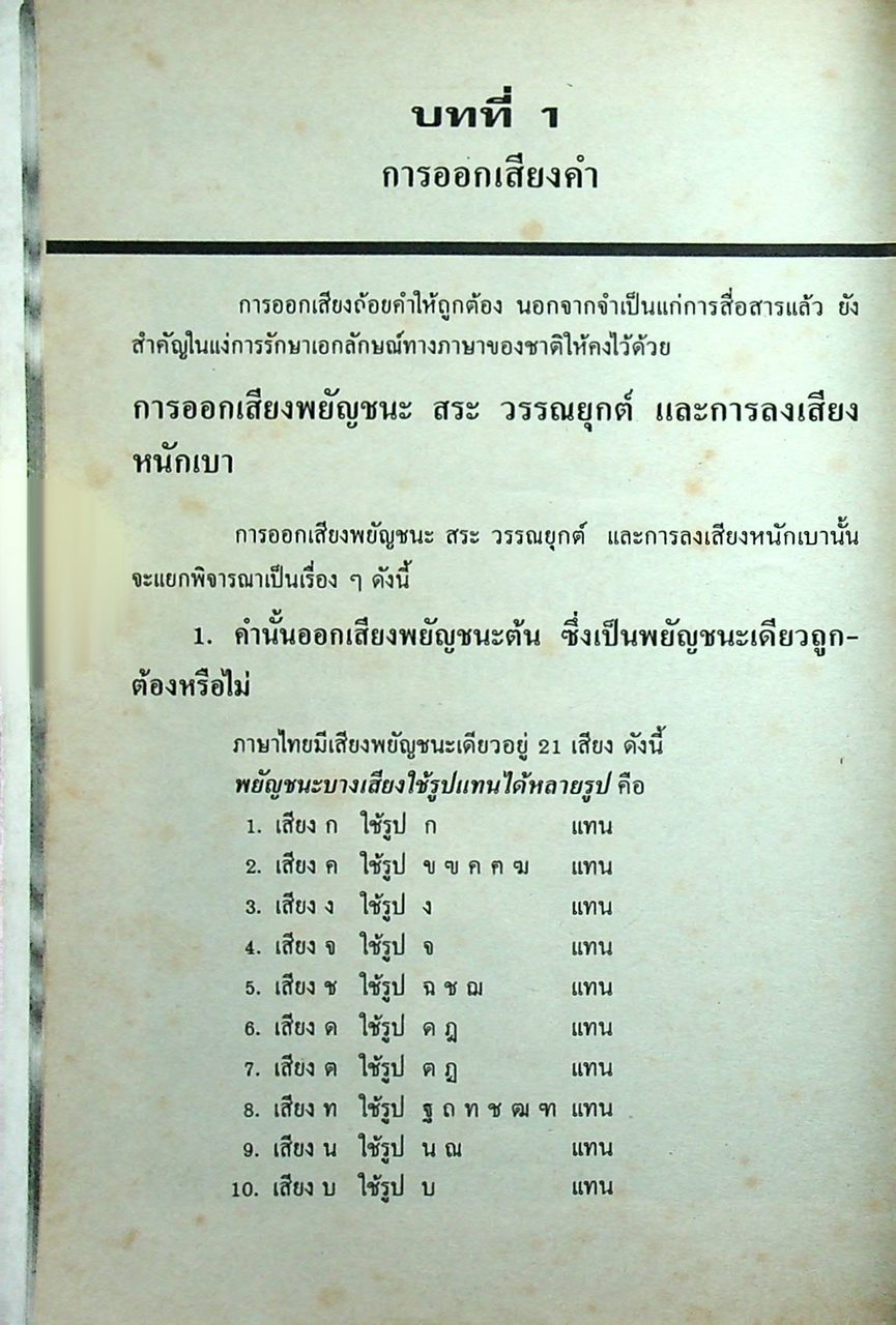 สรุปหลัก ภาษาไทย ม.4 วรรณสารวิจักษณ์ เล่ม 1-2 (ท 401 - ท 402)