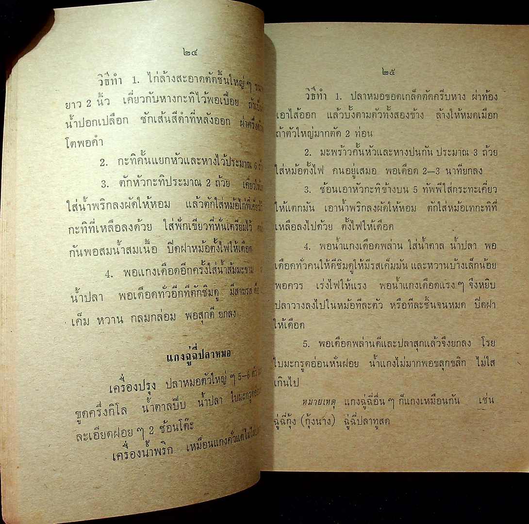 ตำราอาหาร ฉบับนักเรียน-นักศึกษา