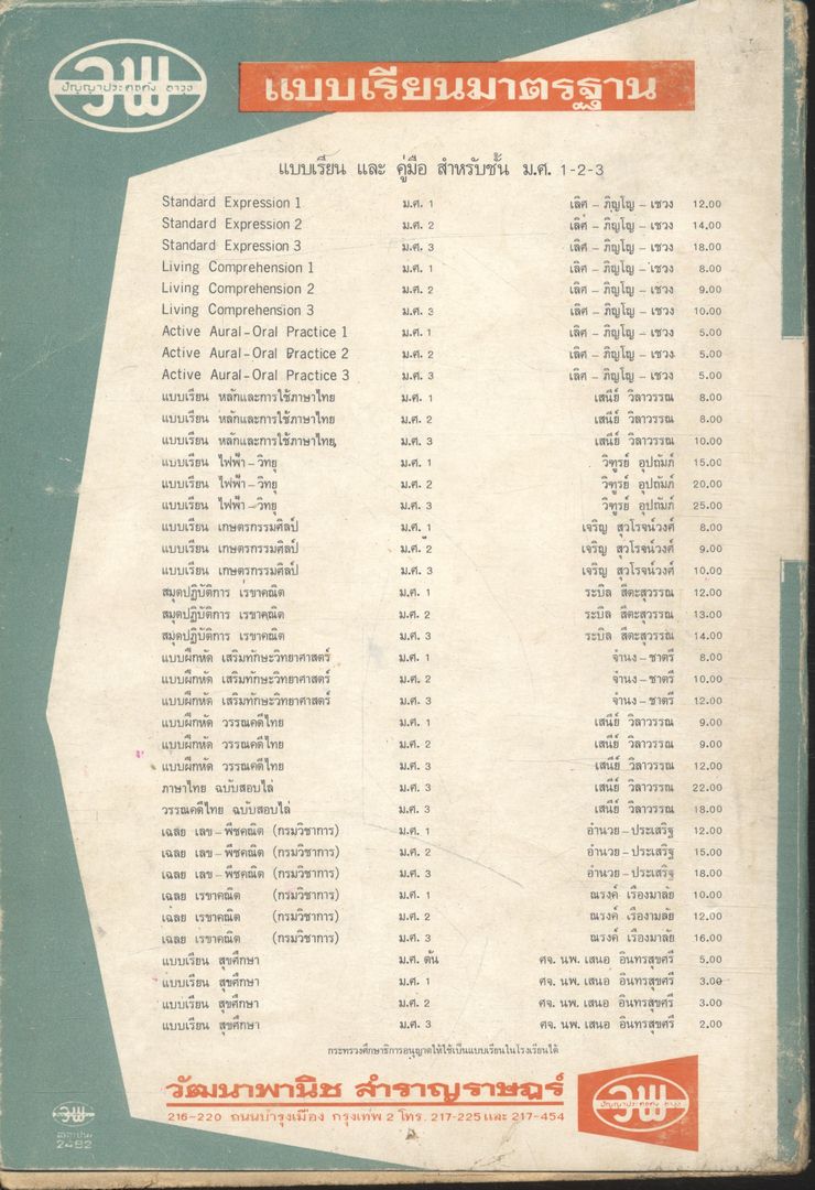STANDARD EXPRESSION 1 สำหรับชั้น ม.ศ.1