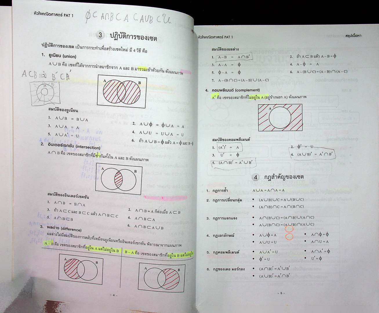 หัวใจคณิตศาสตร์พื้นฐาน PAT 1