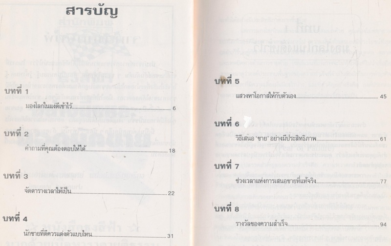 อย่างนี้แหละยอดนักขาย