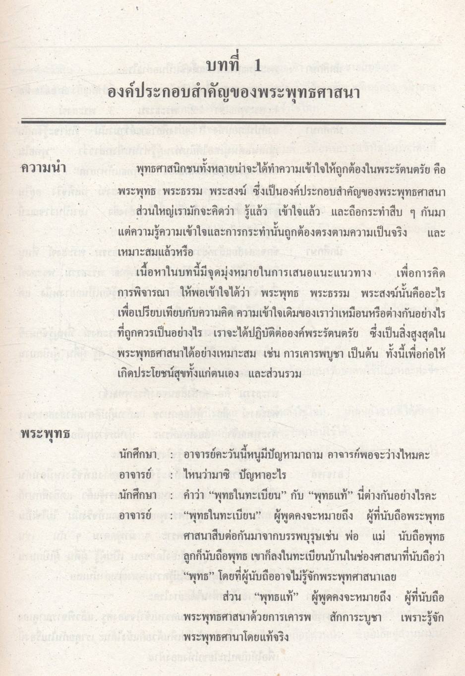 พระพุทธเจ้าสอนเรื่องของเรา