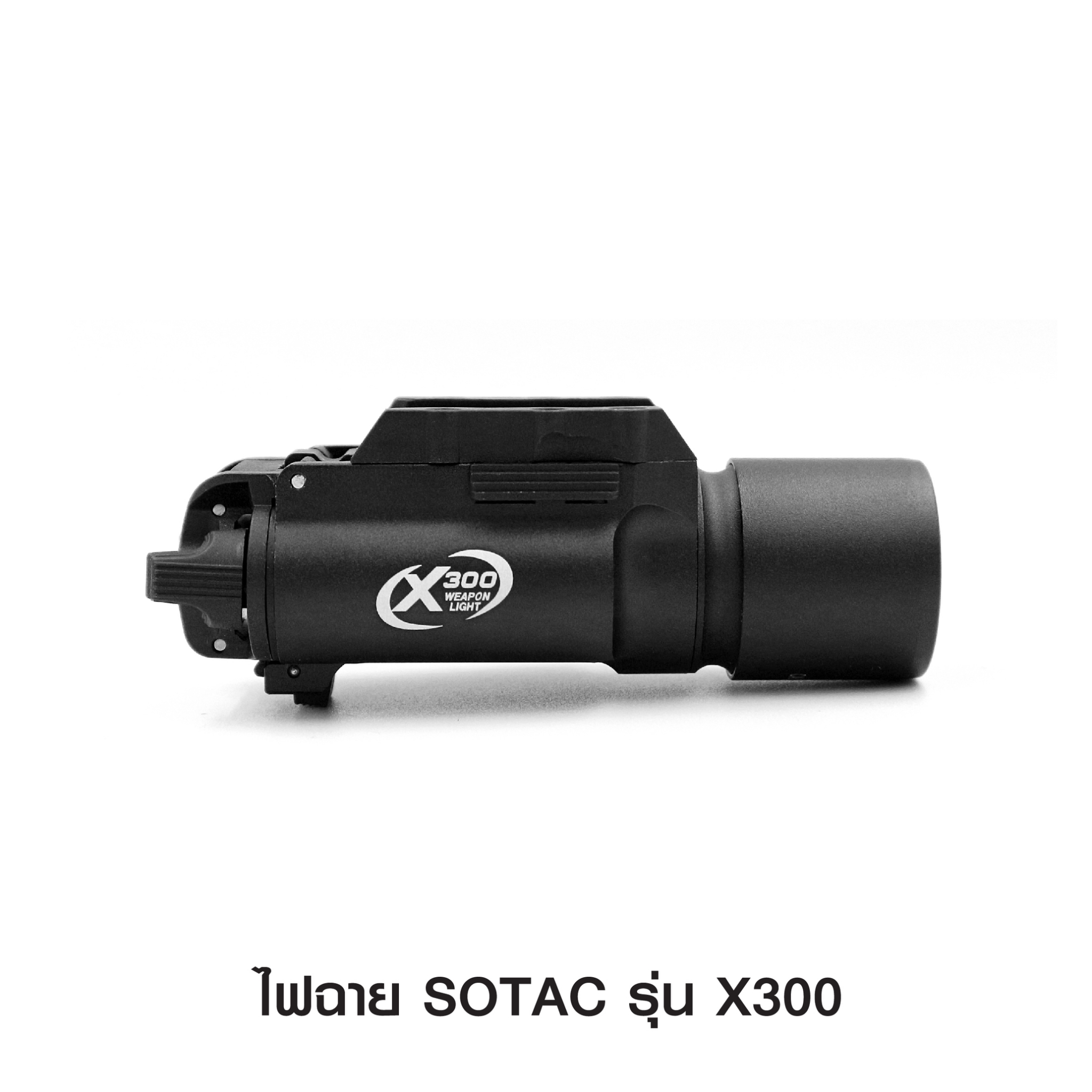 🇹🇭 909 ไทยแลนด์ แทคติคอล ไฟฉาย SOTAC รุ่น X300