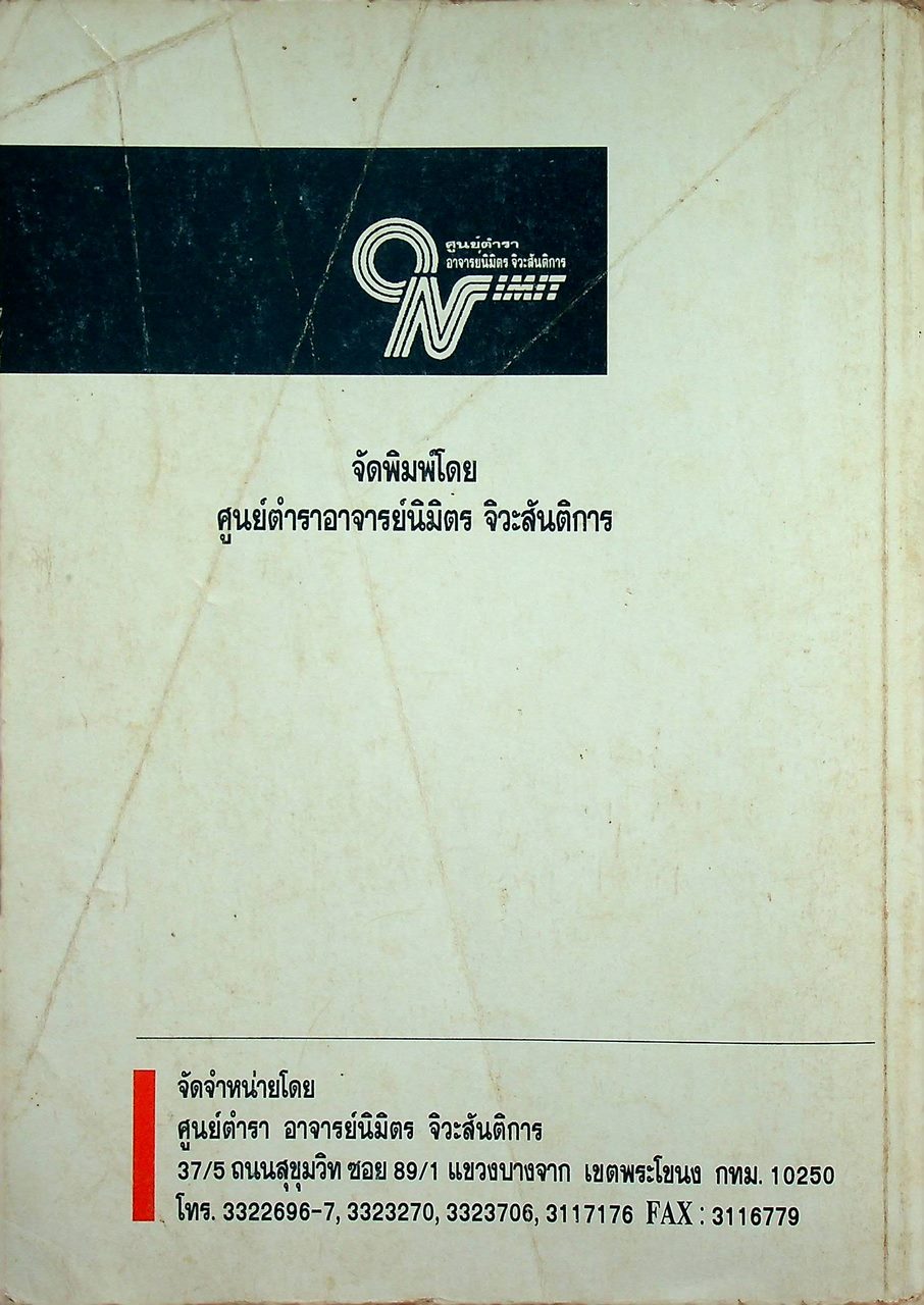 หลักเศรษฐศาสตร์ 05-110-103