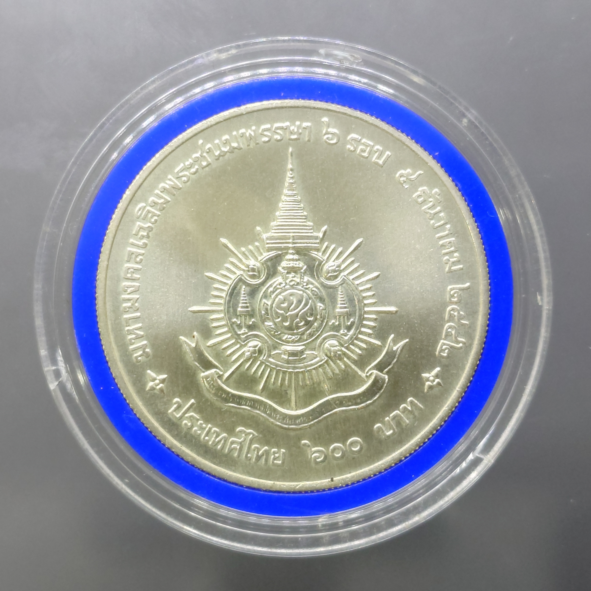 เหรียญเงิน 600 บาท ที่ระลึกเฉลิมพระชนมพรรษา 6 รอบ รัชกาลที่9 พ.ศ.254 ไม่ผ่านใช้