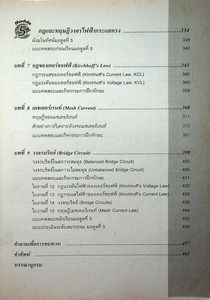 วงจรไฟฟ้า 1