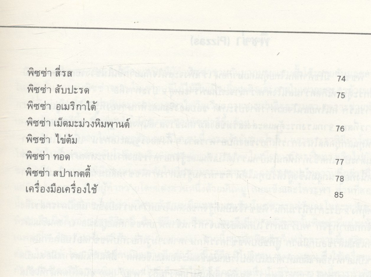 ตำราการทำพิซซ่า