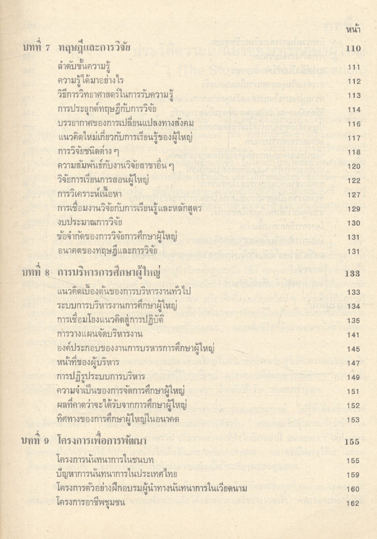 การศึกษาผู้ใหญ่ ทฤษฎีและปฎิบัติ