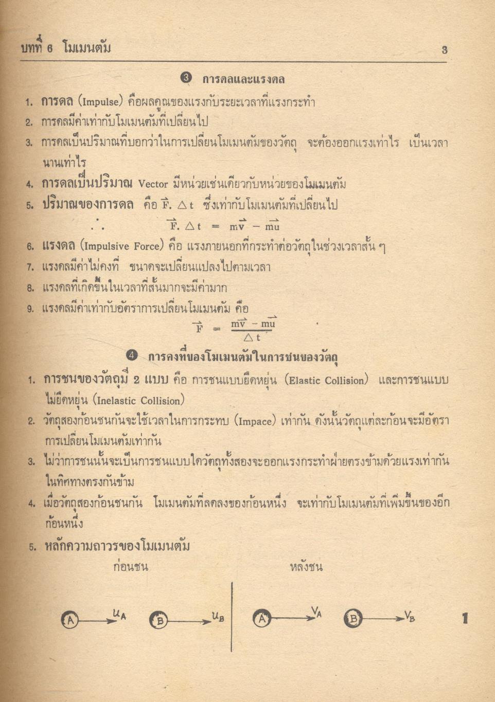 คู่มือ ฟิสิกส์ ฉบับสมบูรณ์ เล่ม 2 (ว.442)