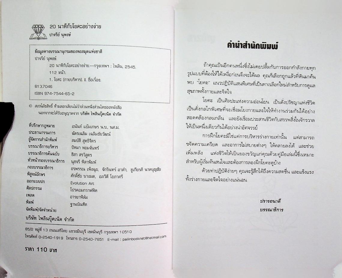 20 นาทีกับโยคะอย่างง่าย