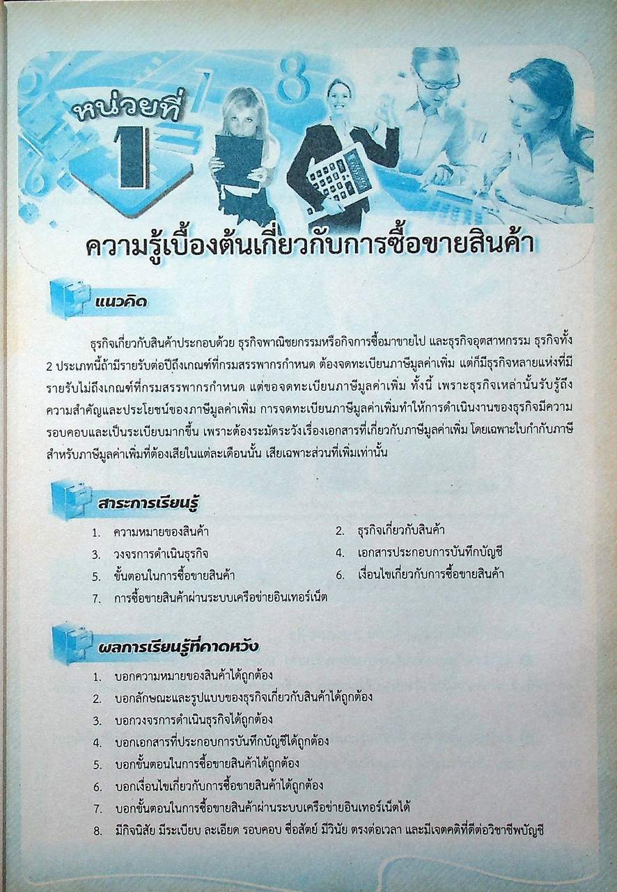 การบัญชีเบื้องต้น 2 (Basic Accounting 2)