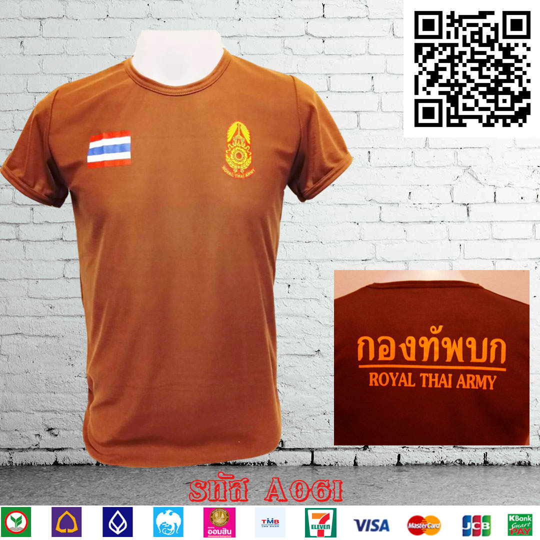 เสื้อยืดทหาร สีน้ำตาล คอกลม สกรีนด้านหน้าหลัง (มีชำระปลายทาง)