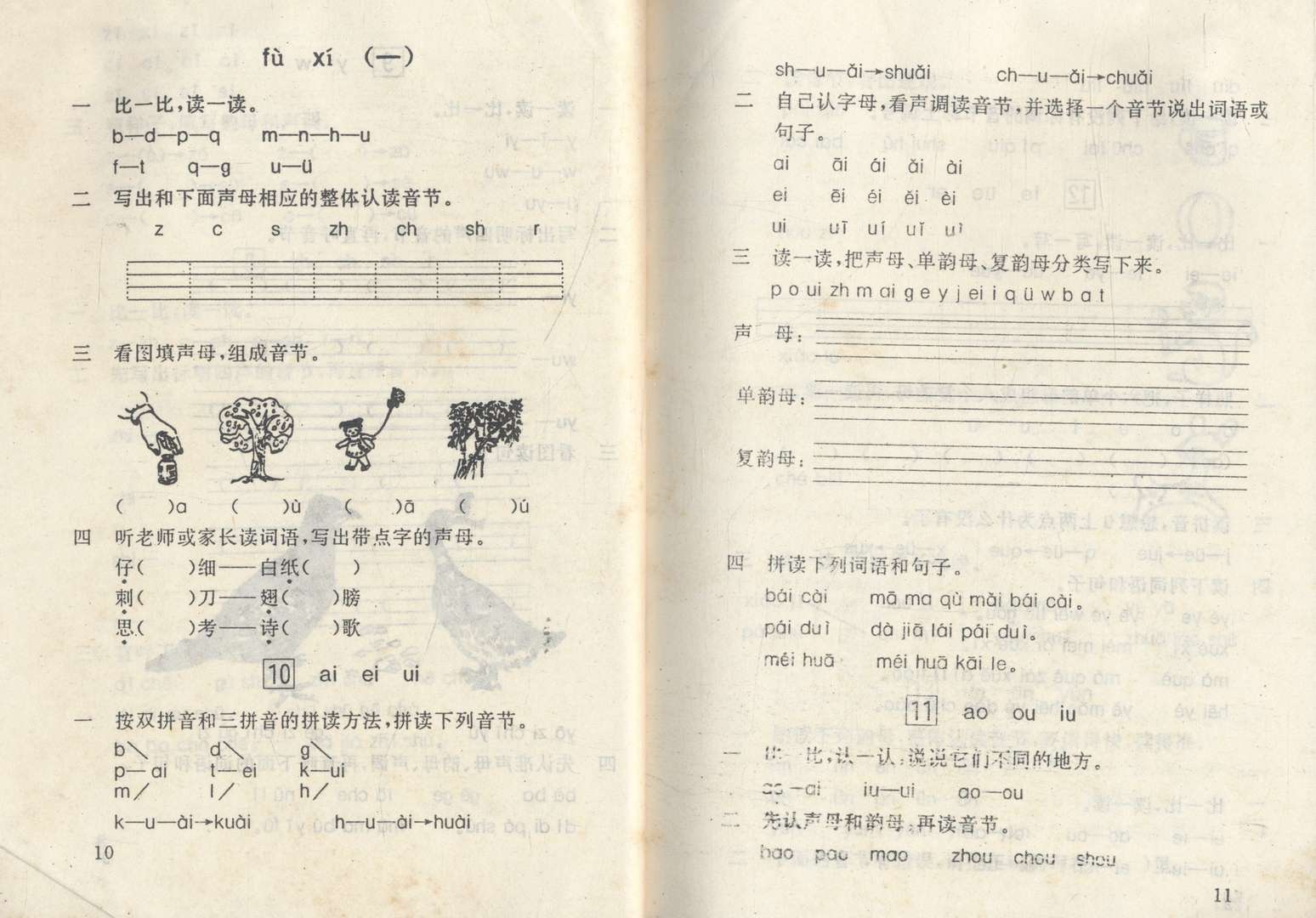 หนังสือเรียนภาษาจีนรุ่นเก่า