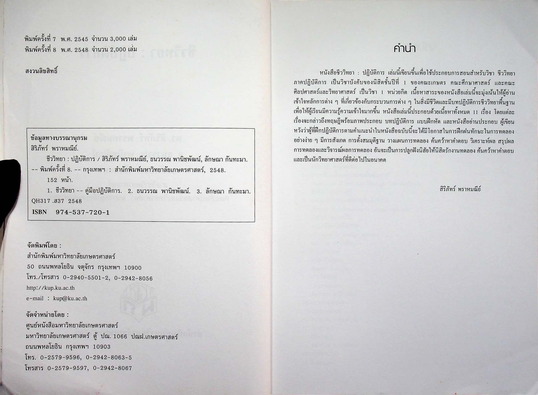 ชีววิทยา : ปฏิบัติการ