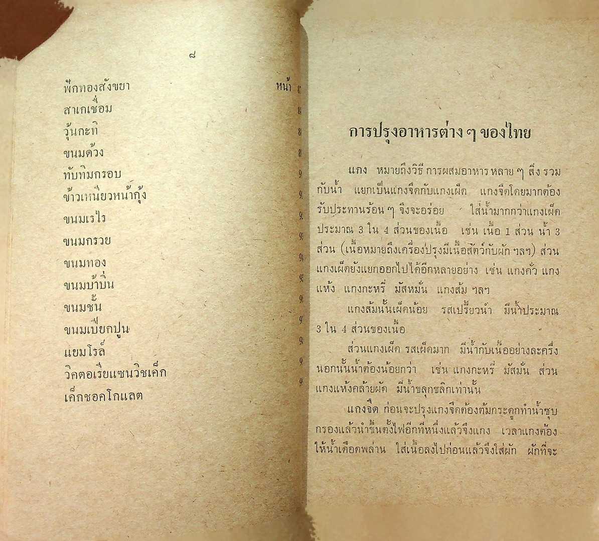 ตำราอาหาร ฉบับนักเรียน-นักศึกษา