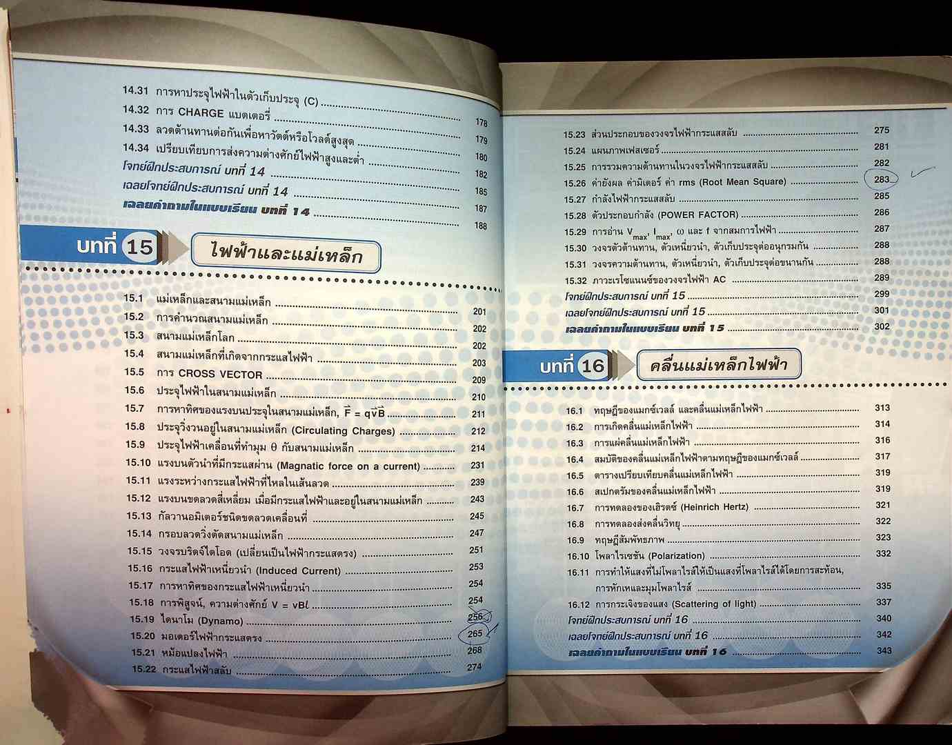 ฟิสิกส์ เล่ม 4 มัธยมศึกษาปีที่ 4-6 รายวิชา เพิ่มเติม