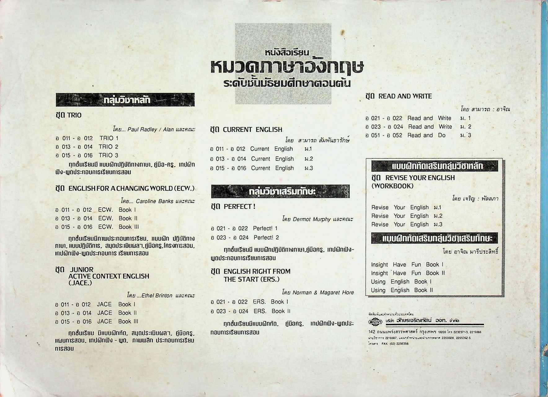 คู่มือครูภาษาอังกฤษ รายวิชา อ ๐๑๑ - อ ๐๑๒ วิชาหลัก ๑-๒ ENGLISH FOR A CHANGING WORLD 1 ชั้นมัธยมศึกษาปีที่ ๑ (ม.๑)