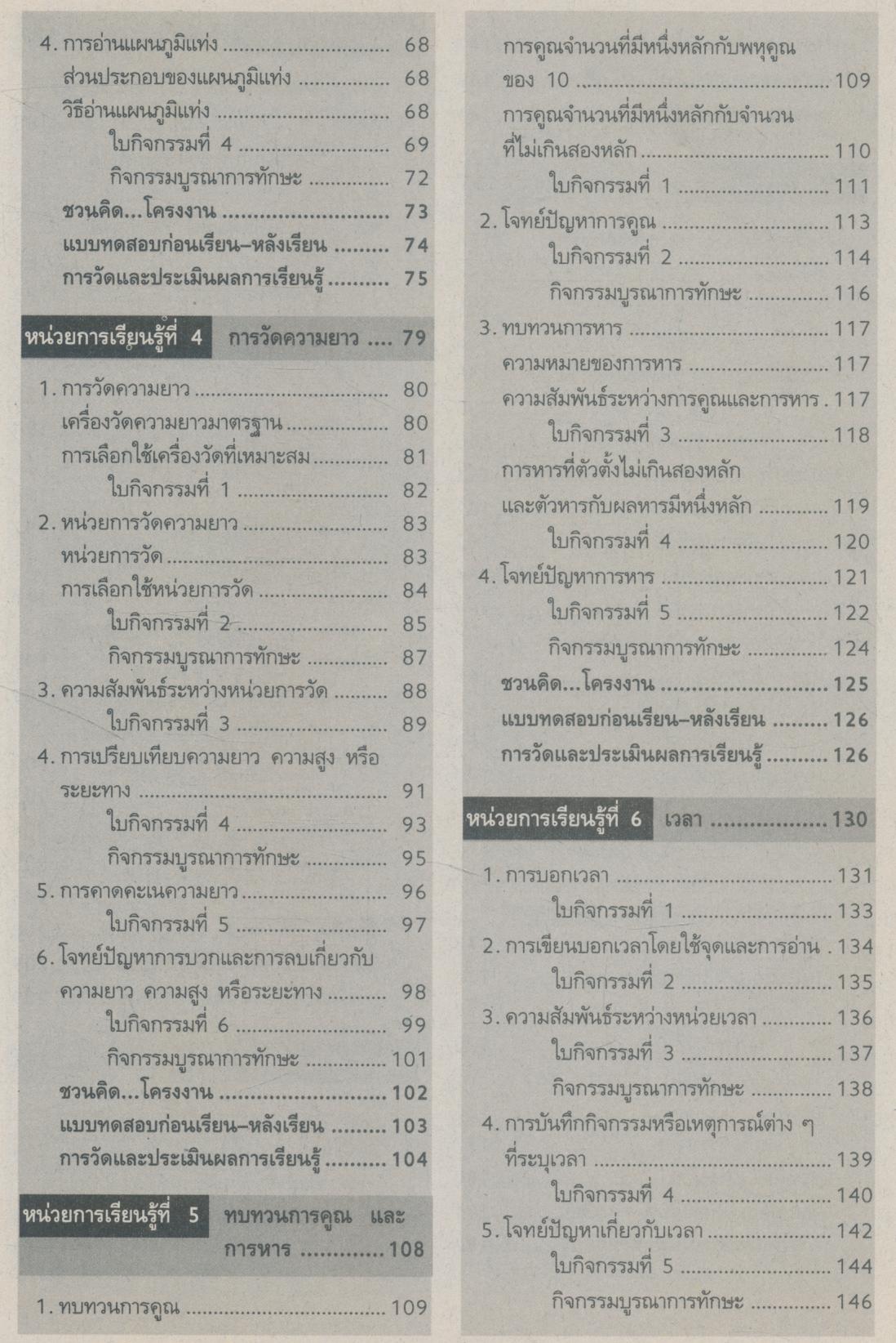 คู่มือครู-เฉลย สื่อการเรียนรู้ คณิตศาสตร์ สมบูรณ์แบบ ป.3 ชั้นประถมศึกษาปีที่ 3