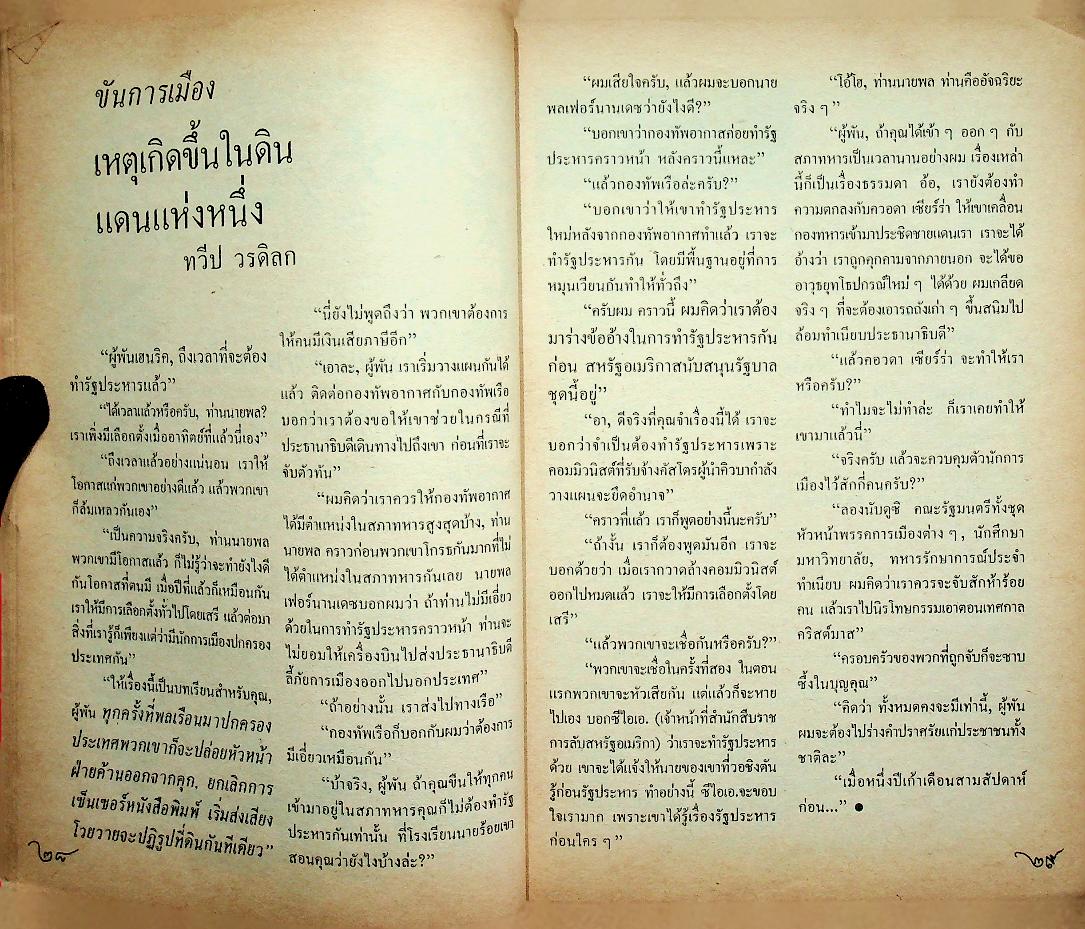 นิตยสาร ยิ้มต้นเดือน ฉบับที่ 4 มกราคม พ.ศ. 2528