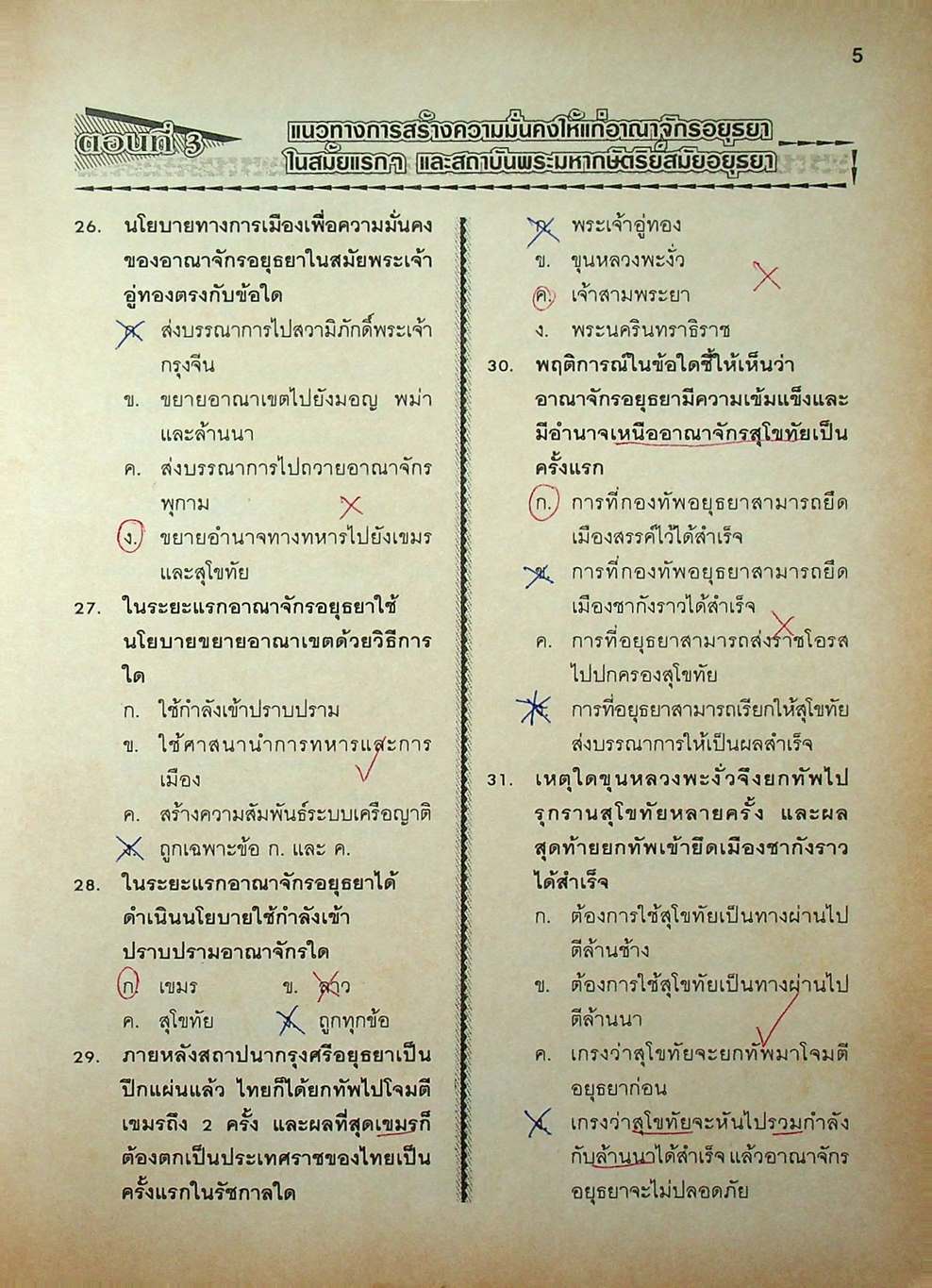 แนวข้อสอบจุดประสงค์ วิชาสังคมศึกษา ม.2 (ส 204 ประเทศของเรา 3) ภาคปลาย