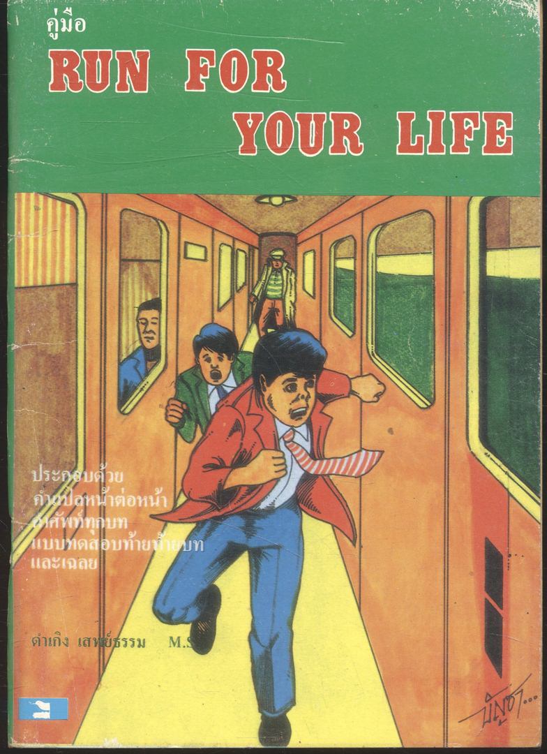 คู่มือ RUN FOR YOUR LIFE