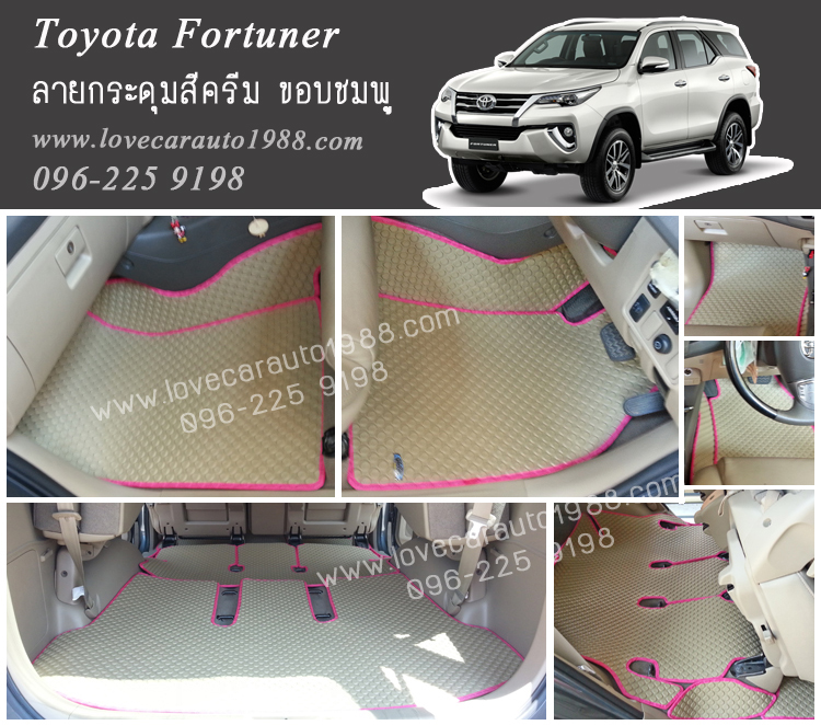 ยางปูพื้นรถยนต์ Toyota Fortuner ลายกระดุมสีครีม ขอบชมพู