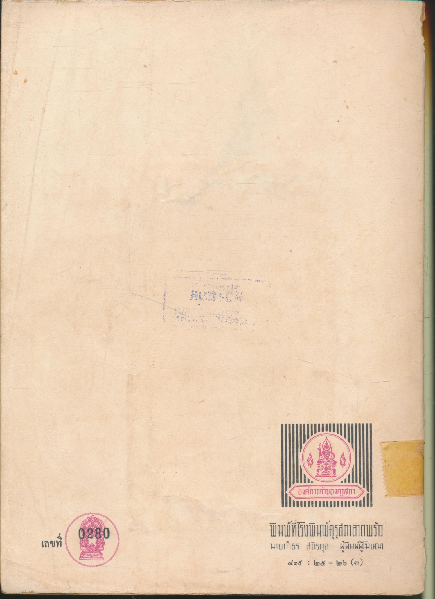 หนังสืออ่านเพิ่มเติมพลศึกษา มวยไทย - มวยสากล ชั้นมัธยมศึกษาตอนต้น