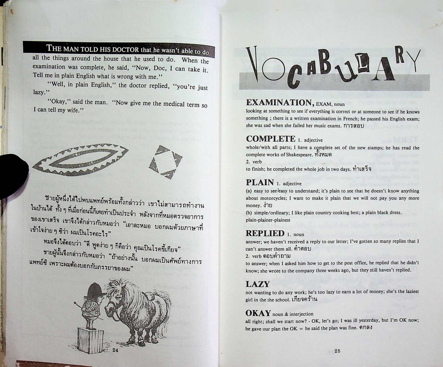 ฟุดฟิดฟอไฟ สไตล์ ภาษาสนุก