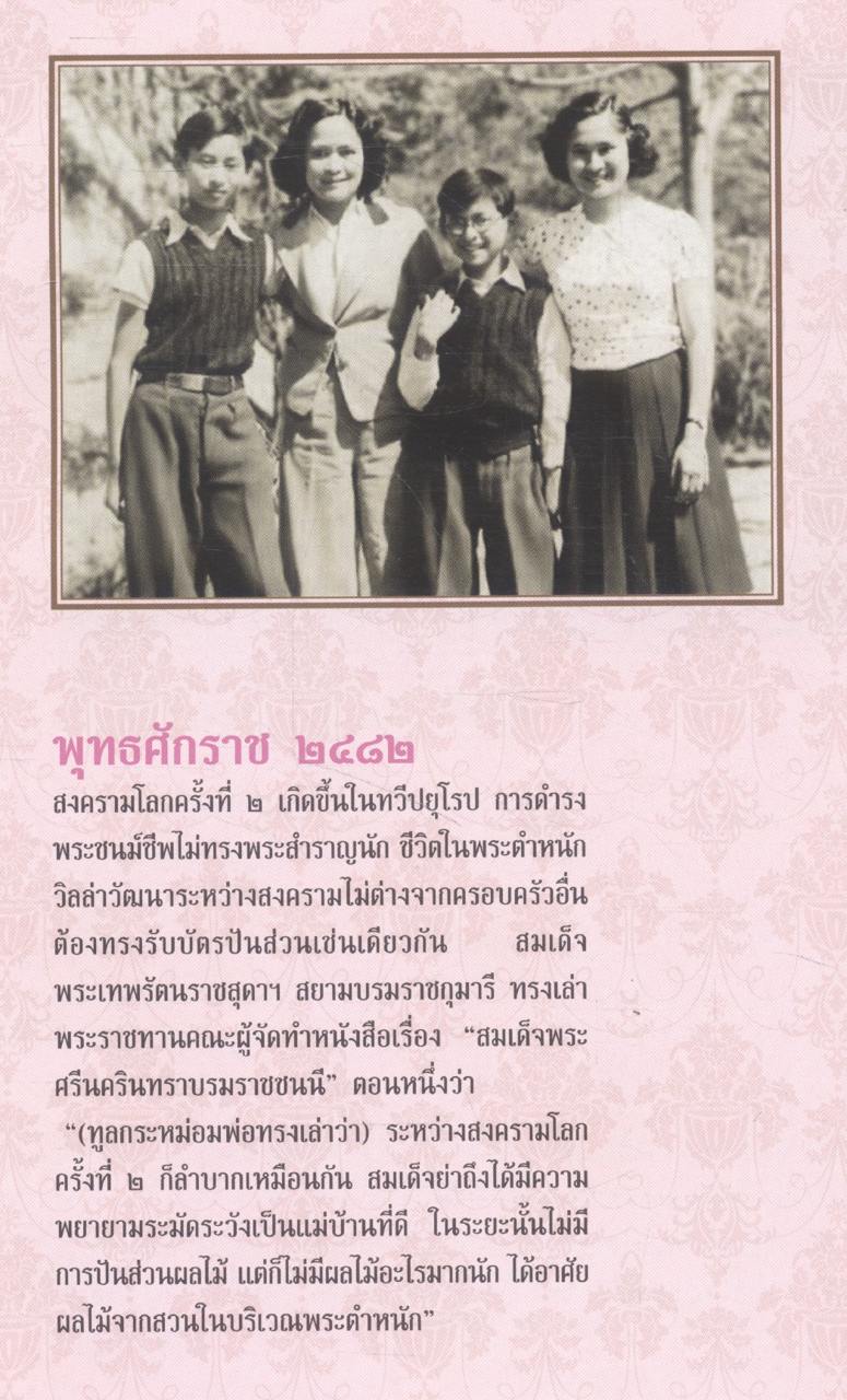 ๘๔ พรรษา ใต้ร่มพระบารมี