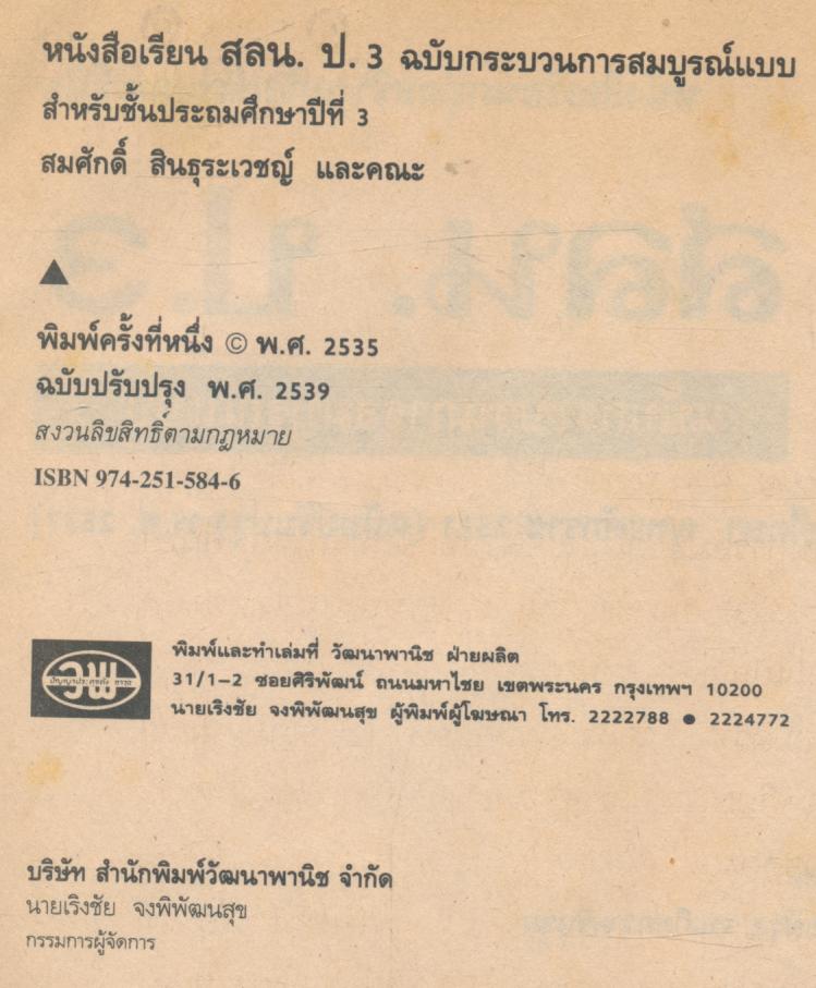 คู่มือครู-เฉลย หนังสือเรียนกลุ่มสร้างเสริมลักษณะนิสัย สลน 3 ชั้นประถมศึกษาปีที่ 3