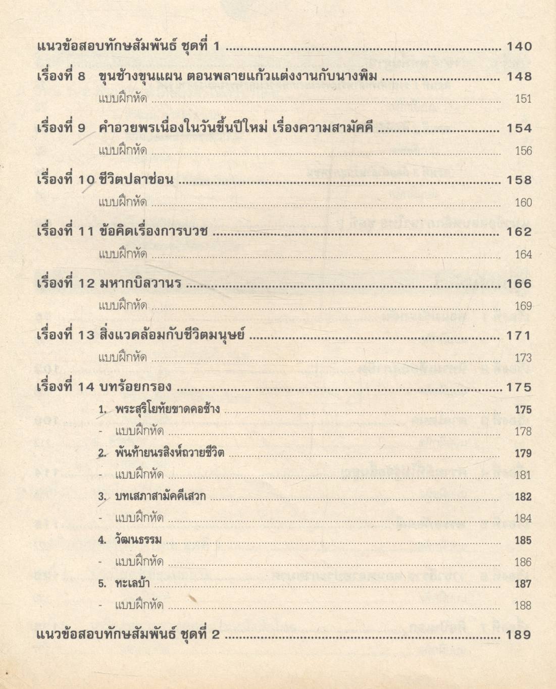 คู่มือเสริมทักษะ ภาษาไทย ม.2 ท 203 - ท 204 (มีแต่หนังสือ ไม่มีเฉลยในเล่ม)