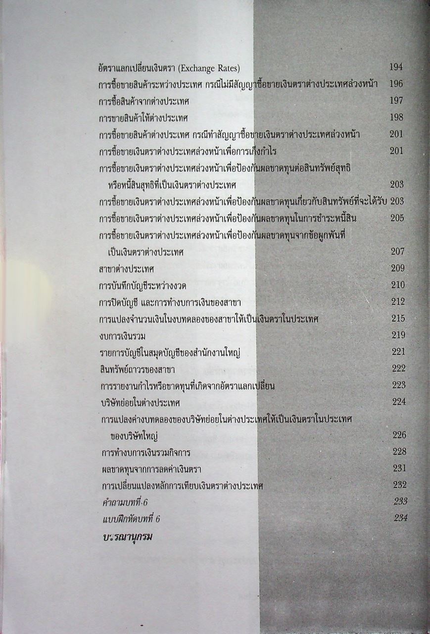 การบัญชีชั้นสูง 2