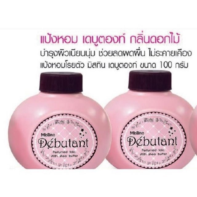 แป้งหอมโรยตัว เดบูตองท์ 100 กรัม