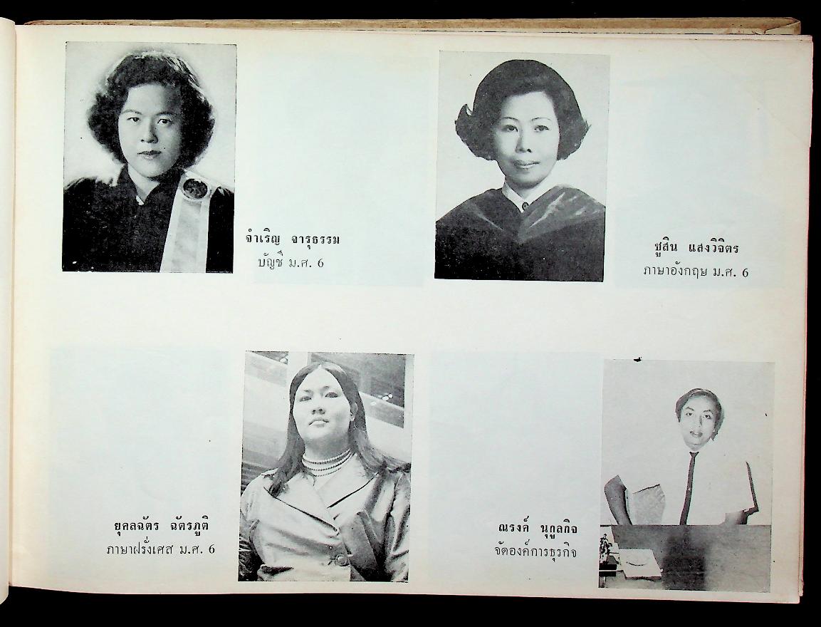 อนุสรณ์ ๒๕๑๓ โรงเรียนดุสิตพณิชยการ จังหวัดพระนคร