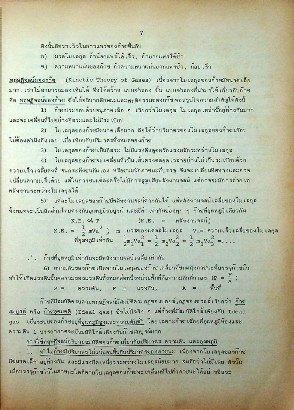 หัวใจเคมี 2 ฉบับ ENTRANCE พร้อมเฉลยอย่างละเอียด สมบัติของสาร, ความสัมพันธ์ระหว่างสมบัติของธาตุ, โครงสร้างอะตอมและตารางธาตุ, พันธะเคมี